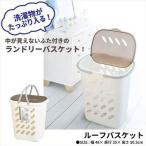 ランドリーバスケット 45L フタ付 ランドリーボックス 洗濯かご 収納ボックス 収納ケース 洗濯物入れ 脱衣かご カゴ スリム 軽量 ランドリーバッグ