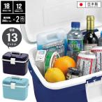 クーラーボックス 部活 小型 13L 日本製 クーラーBOX クーラーバッグ ショルダー 保冷ボックス 小型クーラーボックス 小さめ 保冷バッグ 弁当 アウトドア 保冷