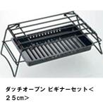 ダッチオーブン 25cm 3点 セット BBQ 初心者 ビギナー 鋳鉄 アウトドア キャンプ 鍋 圧力鍋 ガス火 直火 オーブン 収納バッグ付