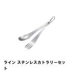 爆買 値下げ スプーン フォーク セット ステンレス BBQ用 カトラリー おしゃれ カラビナ付き 燕三条 日本製 アウトドア キャンプ 携帯用