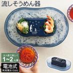 流しそうめん機-商品画像