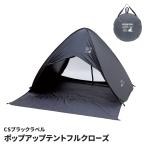  палатка pop up надеты изменение pop up палатка полный Crows все .200×220× высота 130cm затеняющий экран, шторки от солнца внутри поверхность черный покрытие УФ фильтр задняя сторона сетка 