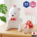 値下げ 電動かき氷器 かき氷機 家庭