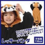 着ぐるみ レッサーパンダ 子供用 130cm パジャマ フリース ルームウエア サロペット オールインワン 部屋着 フード付 ハロウィン 仮装 衣装 コスプレ