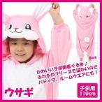 着ぐるみ ウサギ 子供用 110cm 干支 パジャマ フリース ルームウエア サロペット オールイン ...