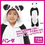 着ぐるみ パンダ 子供用 110cm パジャマ フリース ルームウエア サロペット オールインワン 部屋着 フード付 ハロウィン 仮装 衣装 コスプレ