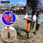 【穴掘り応援セットB】24V コードレス 穴掘り機 YARDFORCE ヤードフォース 農業 土木 園芸 家庭菜園 杭打ち 追肥 支柱差し