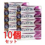 【10個セット】【送料無料】【高濃度フッ素配合】薬用シュミテクト 10%増量! 99g×10本 歯周病ケア フッ素配合 歯周病 ケア 予防 むし歯 【ポイント消化】