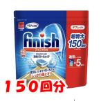 ショッピング食洗機 【送料無料】finish ビッグパック 大容量 150個入り フィニッシュ タブレット 食洗機用洗剤 パワーキューブ 食器洗い