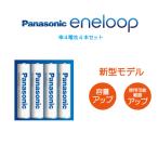 【新型モデル】エネループ 電池セット 単4形4本  パナソニック スタンダードモデル 充電池 BK-4MCD 水素電池 海外対応 エボルタ  繰り返し使える 単四電池