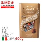 ショッピングクリスマスプレゼント 【メール便発送】Lindt バレンタイン リンツ ゴールド リンドール トリュフ チョコレート  600g ギフト_贈り物 クリスマス プレゼント 秋冬_プレゼント ギフト