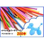 バルーンアート ペンシルバルーン ハロウィン　風船 200本　　風船　マジックバルーン　ツイストバルーン　イベント　子供会 景品 お祭り くじ引き 縁日【ポイ…