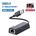 【NEW】【任天堂スイッチ対応】　イーサネットアダプター LAN変換アダプター USB-LANアダプタ コネクタ 増設 USBオス