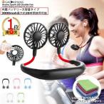 【最大使用時間約20時間】【安全装置搭載型】扇風機 ハンディ 首掛け 首かけ 肩掛け 携帯扇風機 卓上 充電式 ハンディファン アロマ…