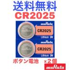 ボタン電池 CR2025 SONY 2個(バラ売り)