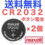 ボタン電池 CR2032 maxell 2個(バラ売り)