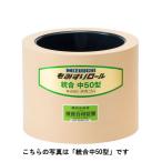 水内ゴム　もみすりロール　統合AL小３０　【送料無料】【訳あり】【在庫処分】