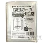 第一ビニール 　1684　野菜ガード　10枚入　周囲96cm×高さ56cm