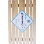 市原木工所 白木 水切りすのこ 小 296408
