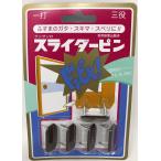 菊池襖 スライダーピン
