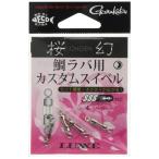  Gamakatsu (Gamakatsu) вертлюг Sakura иллюзия морской лещ для custom вертлюг 4 шт 