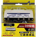  форель Pro электрик новый 4K8K спутниковое вещание соответствует наружный ( внутри ) для 3 дистрибьютор SP3CDW-P