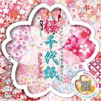  Toyo оригами Sakura цветная бумага коллекция 15cm угол 860851