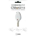  прекрасный мир блокировка ChecKEYII ( che  ключ ) белый M00026-0