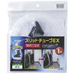  Elpa (ELPA) разрез камера EX электропроводка суммировать . общая длина /1m внутренний диаметр /8mm наружный диаметр /10mm белый ST-08EX-1MH(W)