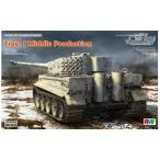 lai поле модель 1/35 Германия суша армия Tiger I -слойный танк средний период type полный интерьер пластиковая модель RFM5010