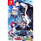 【未開封】グリザイアの果実・迷宮・楽園フルパッケージ プロトタイプ 【Switch】 グリザイアの果実・迷宮・楽園