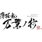 [Switch] Hakuoki подлинный модифицировано десять тысяч лист no. специальное оборудование версия [ производитель привилегия есть ]