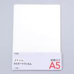  kai nz(CAINZ) ламинирование плёнка A5 размер 30 листов 100 микро n вертикальный inserting ширина 154mm длина 216mm прозрачный длина inserting офис офисная работа сопутствующие товары 