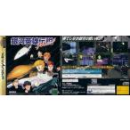  Ginga Eiyu Densetsu PLUS