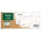ヒサゴ 和紙風領収証お札サイズ2枚複写(製本タイプ) #776