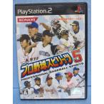 プロ野球スピリッツ5
