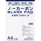 no- карбоновый копирование BLANK PAD( белый бумага отчет бумага ) (A4 2 шт. ввод )