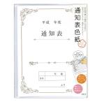 アルタ 色紙 寄せ書き メッセージカード 通知表色紙 封筒付き AR0819058