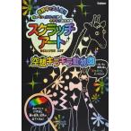  Gakken _ scratch искусство пустой . Kirakira зоопарк Q750578