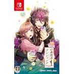 アイディアファクトリー 【Switch】 幻奏喫茶アンシャンテ [通常版