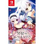 エンターグラム 【Switch】 冥契のルペルカリア [通常版] Switch用