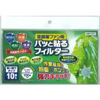 ショッピングカビナイト (株)日本デンソー 空調服フィルター 空調服ファン用 パッと貼るフィルター 10枚入 使い捨てタイプ フィルターサイズ直径100ｍｍ 抗ウイルス 抗菌 抗