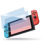 【ブルーライトカット 93%】【目の疲れ軽減】Nintendo Switch 用の ガラスフィルム nintendo switch 用の 液晶保護 フ