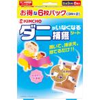 ショッピングダニ捕りシート かんたんダニ捕り ダニがいなくなる シート 6枚入 ダニ取りシート ダニ避け ダニ対策 置くだけ ダニシート ダニ対策グッズ 布団 絨毯