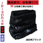  защита горла "neck warmer" . способ водоотталкивающий материалы камуфляж черный JW-117 различный scene . организовать возможность . способ ламинирование все направления c холодный . shut наружный дождь . снег. . входить . предотвратить 