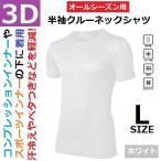 半袖クルーネックシャツ L ホワイト オールシーズン用 アンダーシャツ 汗冷えやベタつき軽減で超快適 スポーツインナーやビジネスウエアの下にも着ると超快適