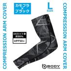  гетры для рук / камуфляж × черный /L/ контакт охлаждающий /UV cut (UPF50+) компрессионный & энергия стрейч /. пот скорость ./ повседневный . спорт, уличный ультрафиолетовые лучи меры 