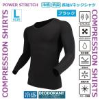 夏用インナーシャツ 長袖Vネックシャツ ブラック L 接触冷感 スピード消臭 吸汗速乾 UVカット 脇下メッシュ仕様 アンダーシャツ スポーツインナー