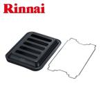 RBO-PC91S Rinnai ko cot plate standard size grill plate black 