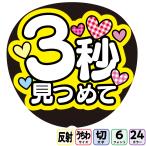 [3 секунд видеть ...Afa-f4] отражающий веер "uchiwa" знак панель знак объединенный знак panel свет . данный ... свет .. заметный отражающий наклейка использование шрифт цвет . выбор .. 